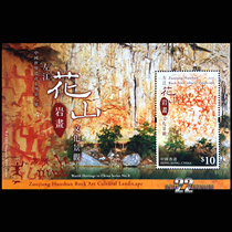 Hong Kong 2019 World Heritage Site of China-VIII Stamp Sheetlet Cultural Landscape of Rock Art in Zuojiang Huashan