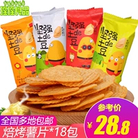 小王子 Картофельные чипсы Сильный картофельный не обтягивающий запеченные картофельные чипсы 18 упаковок с мульти со вкусом смешанной пышной обычной еды
