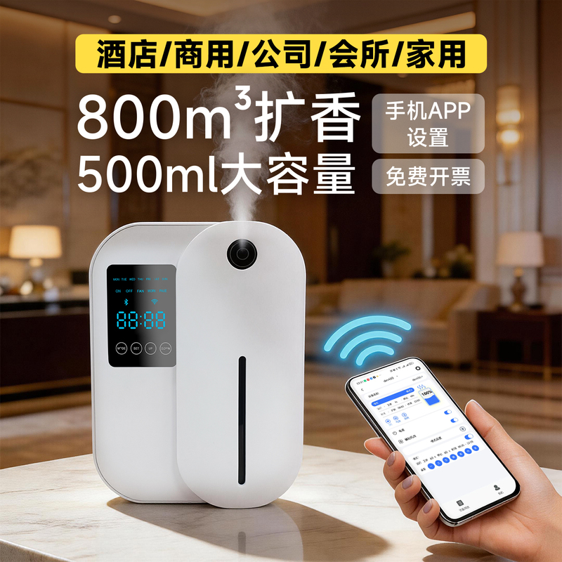 Hotel Aroma Diffuser, Commercial Diffuser, Large-Capacity Fragrance Machine, Automatic Fragrance Spraying in the Lobby, Bar Billiards Fragrance Enhancement Hotel Aroma Diffuser, Commercial Diffuser, Large-Capacity Fragrance Machine, Automatic Fragrance Spraying in the Lobby, Bar Billiards Fragrance Enhancement