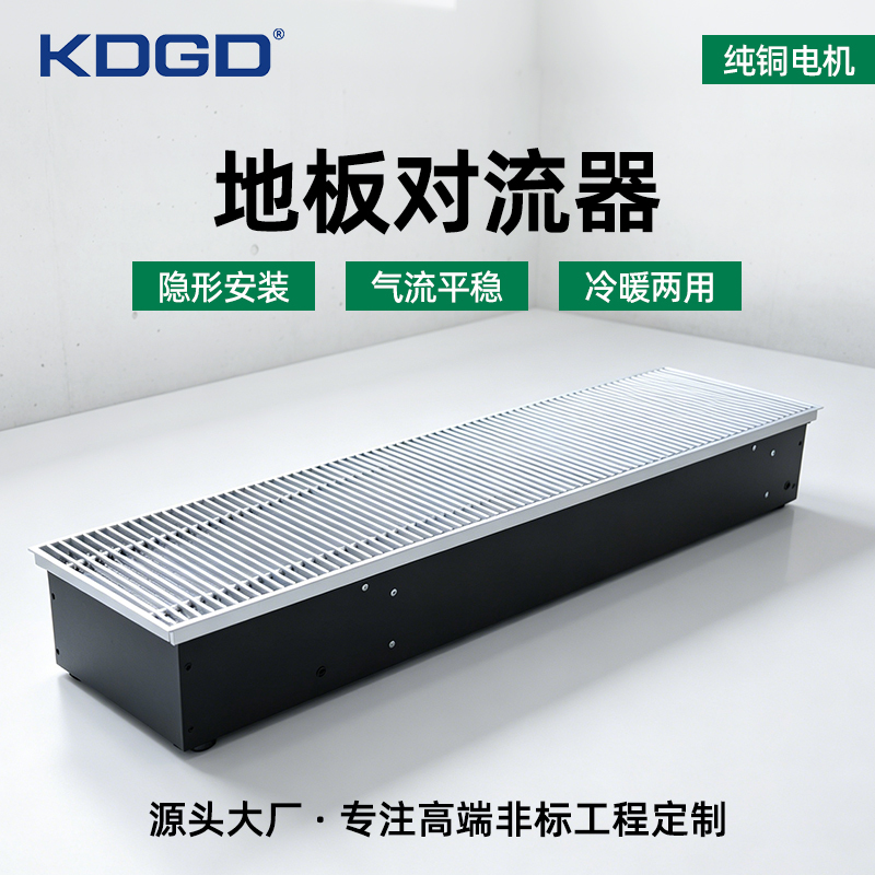Floor Convector Embedded Floor Air Conditioner Integrated with Curtain Wall Heater for Both Heating and Cooling with Forced Convection