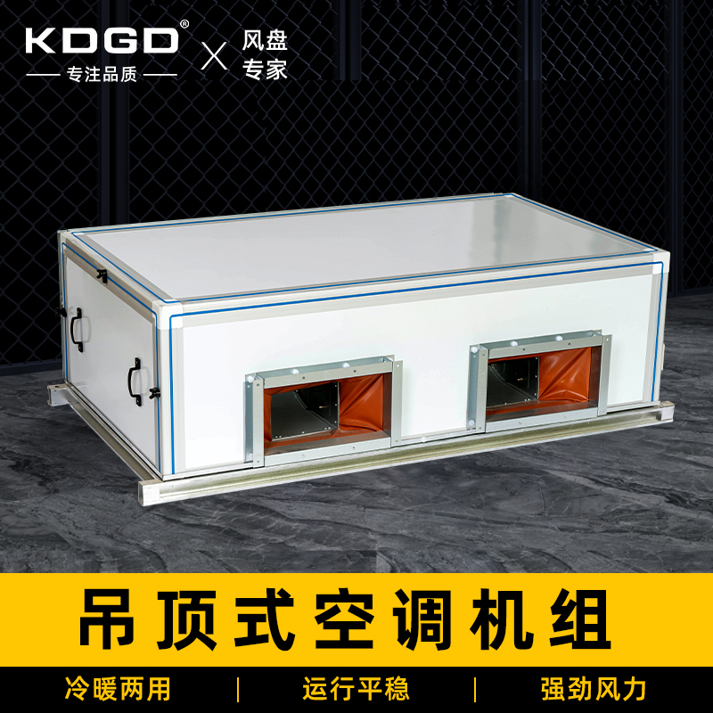 Ceiling-Mounted Air Conditioning Unit, Central Air Conditioning, Remote Jet-Type Combined Air Handling Unit, Fresh Air Unit, Dual-Use for Cooling and Heating Ceiling-Mounted Air Conditioning Unit, Central Air Conditioning, Remote Jet-Type Combined Air Handling Unit, Fresh Air Unit, Dual-Use for Cooling and Heating