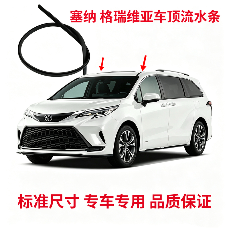 Hot-Selling Grivia New Senna Car Roof Water Gutter Strip Roof Decoration Strip Double-Sided Water Gutter Sealing Strip Original Hot-Selling Grivia New Senna Car Roof Water Gutter Strip Roof Decoration Strip Double-Sided Water Gutter Sealing Strip Original