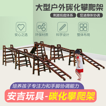 Kindergarten early education climbing frame outdoor carbonized solid wood combination climbing game climbing ladder childrens sensory integration training equipment