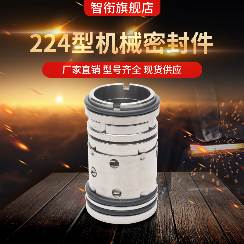 机械密封224*25/30/35/40/45/50/55/60/65/70/75/80/85合金对合金