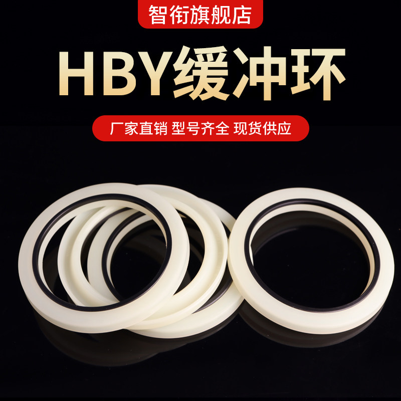 HBY型缓冲环轴用油封经久耐用聚氨酯密封圈型号齐全40-180缓冲圈