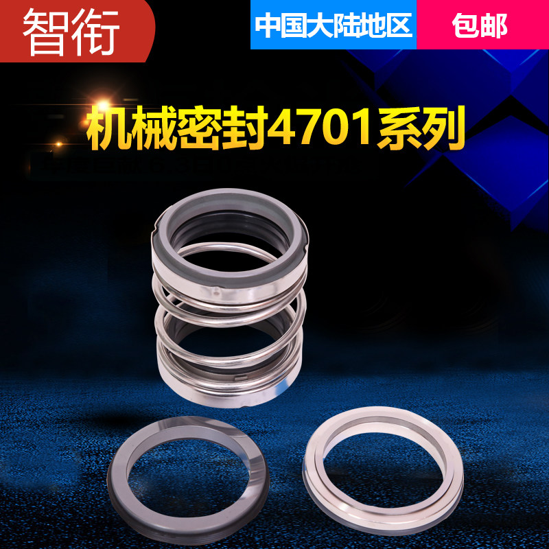 船用机械密封4701系列 智衔品牌机械密封 4701*65 机械密封 4701*20-45 船舶设备密封件