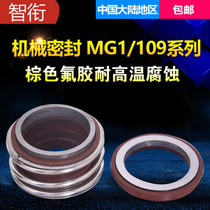 智衔 机械密封MG1/109-80.密封件.密封圈 水泵密封 静环外径105