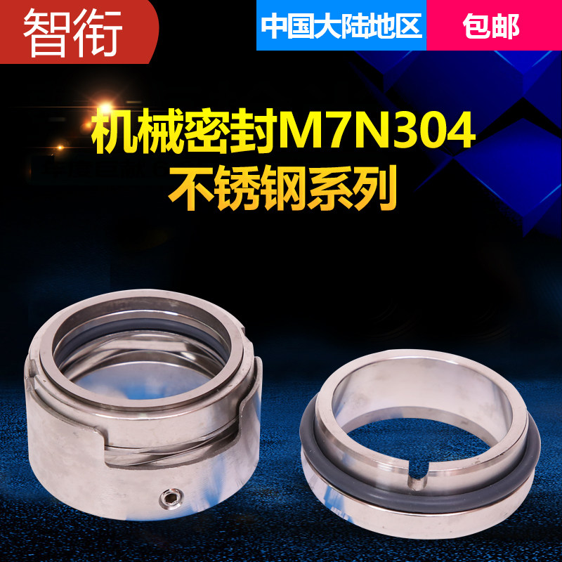 机械密封M7N*38/40/43/45/48/50/53/55/60/65/68/70/75合金对合金