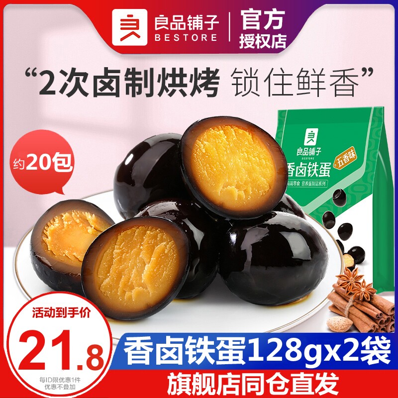 The fine shop fragrance iron egg 128gx2 bag Salt quail egg halogen egg snack spicy taste