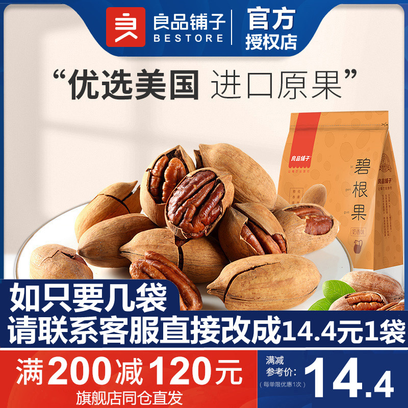 Good Pint Paving Beigan Fruits 120g Cream Taste Biggano Pecan Longevity Fruit Nut Casual Snack Snack Snack