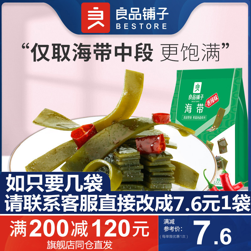 Good product shop kelp 218g kelp slice kelp knot spicy kelp silk snack pickled pepper kelp