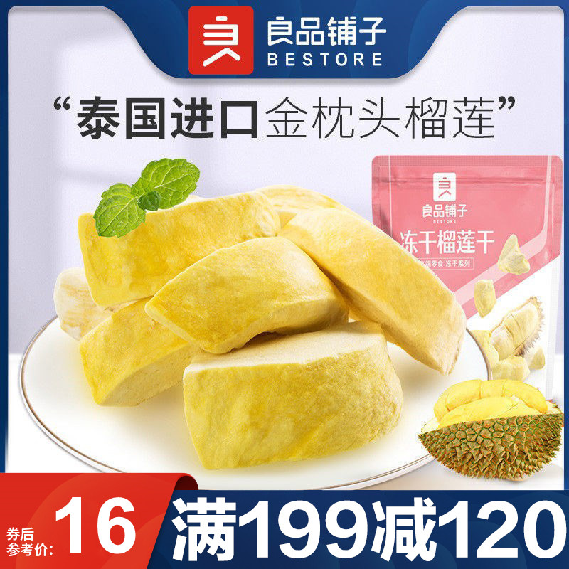 BESTORE freeze-dried durian dried 30g golden pillow dried fruit delicious office casual snack small package