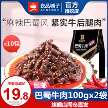 Liangpindu bungalow Bashu beef 100gx2 bag hemp spicy beef jerky dried small snacks for a casual snack