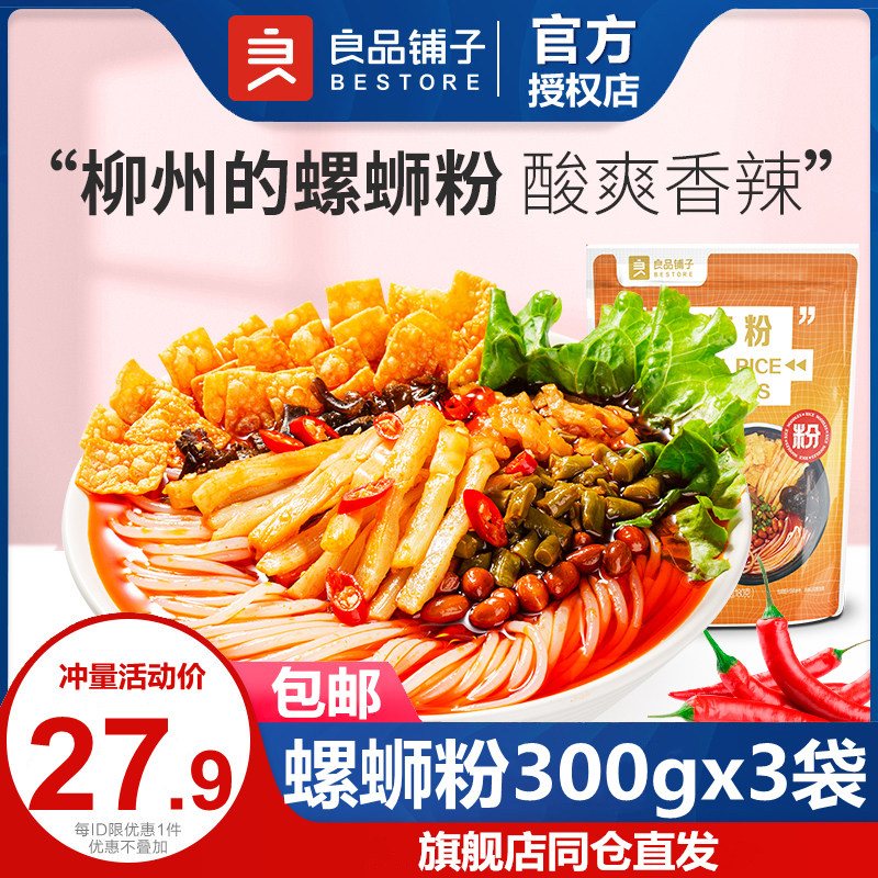 BESTORE snail powder 300gx3 bags hot and sour pink potato powder instant noodles rice noodle fast food snack supper