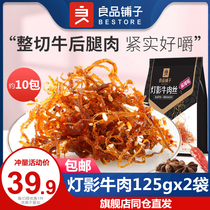 Good Pint Bunk Light Movie Buffalo Meat Silk 125gx2 Bag Hemp Spicy Five Scents Vacuum Cooked Food Snack Snack Food Snack Food Snack Foods