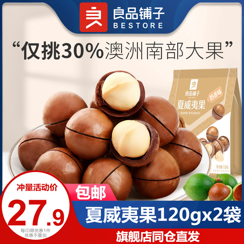 Good Pint Paving Hawaii Fruit 120gx2 Bag Cream Taste Hawaii Fruit Opener Dried Fruits Nut Snacks Snack