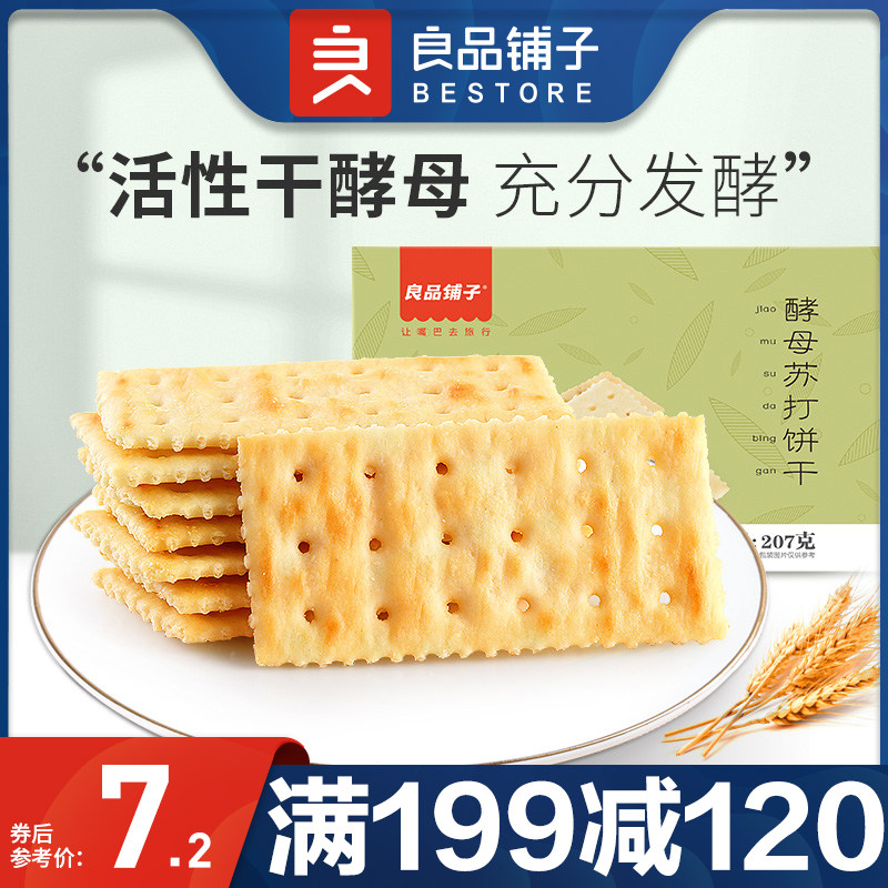 BESTORE soda biscuits 207g breakfast yeast soda biscuits salty snacks office casual snacks