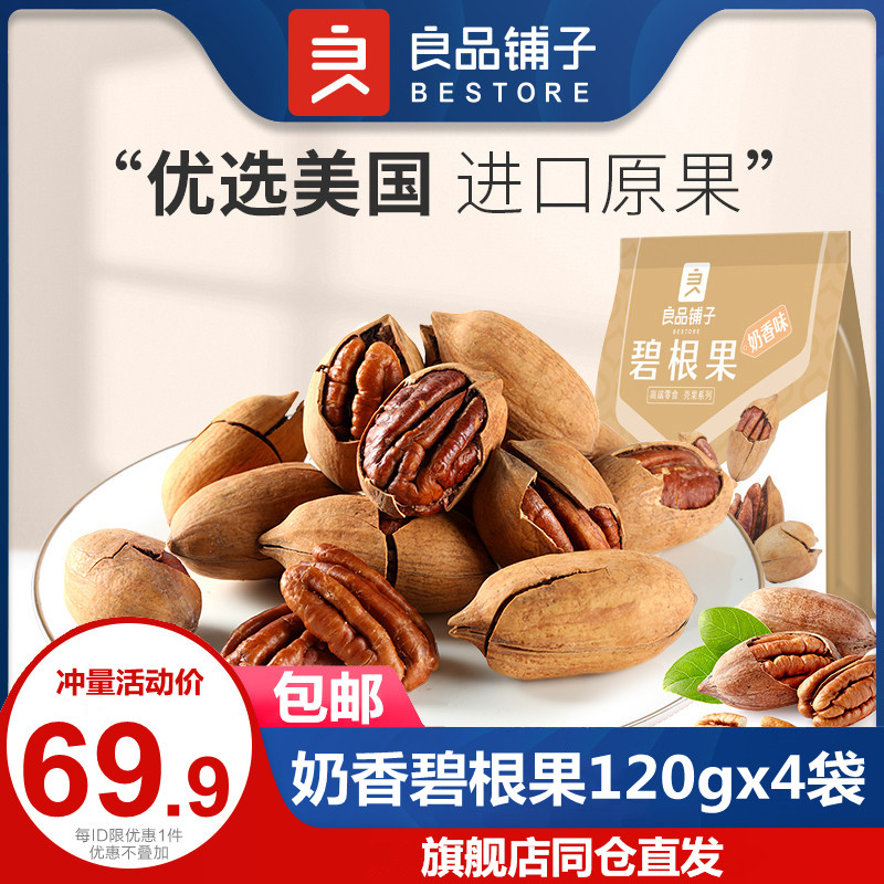 BESTORE pecan fruit 120gx4 bags milk-flavored pecan pecan longevity fruit leisure nut snack