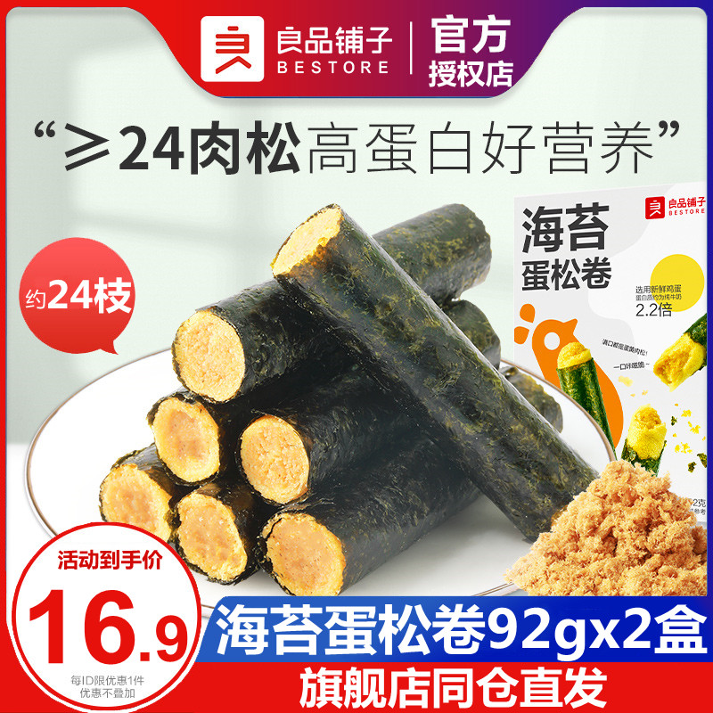 BESTORE Seaweed Egg Roll 92gx2 bags Food Bread Pastry Seaweed Meat Roll Snack Casual Snacks