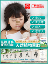 () Baiyunshan through nasal patch against nasal plug runny nose allergy nasal Zhang sleeping gonad-like body