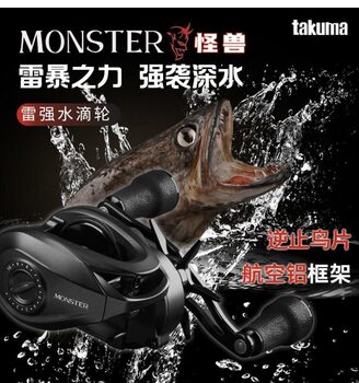 Takuma monster thunder strong water drop wheel metal professional black long-range casting big thing sea fishing luya fishing reel