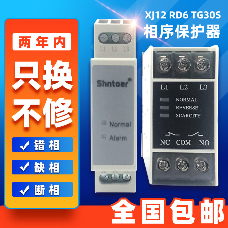 Three successive electrical AC phase sequence protection phase-off phase-out phase protection TG30S elevator phase sequence 380v instead of XJ12