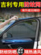 Geely New New Emhaobo Yuexingyue Lhaoyue 특수 자동차 커튼 선샤이드 태양 보호 모기 스크린 메쉬 모래