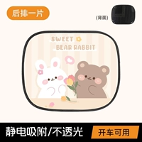 Электростатический солнцезащитный козырек Tulip Bear Rabbit Square