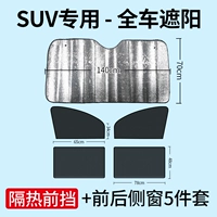 4 ломтика передних и задних окон+загущенная лазерная передняя передача [SUV -специфический]]