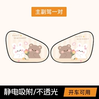 Пара электростатических солнцезащитных козырьков Tulip Bear Rabbit для первого ряда.