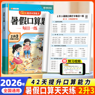 2026新版二升三暑假衔接口算天天练