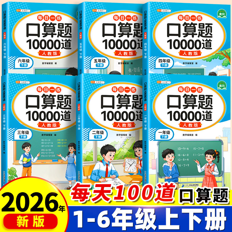 口算天天练 一年级下册二年级上册数学口算题卡三年级计算小猿速算100以内加减法专项练习本人教每日一练每天一百题北师大版一升二