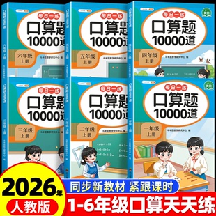 数学口算题卡10000道1-6年级