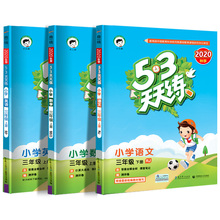 发16本 53天天练三年级上册语文数学英语