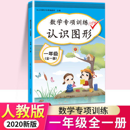 2020新版小学一年级下册数学专项同步训练全套人教版认识图形应用题乘法口算题卡竖式计算天天练100以内加减思维训练辅导资料书 第10张