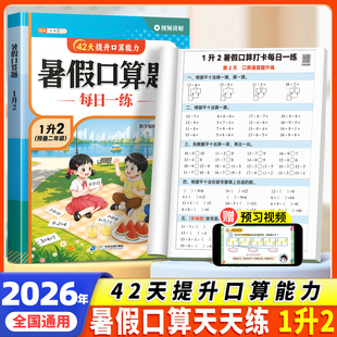2026新版一升二衔接练习册数学口算题