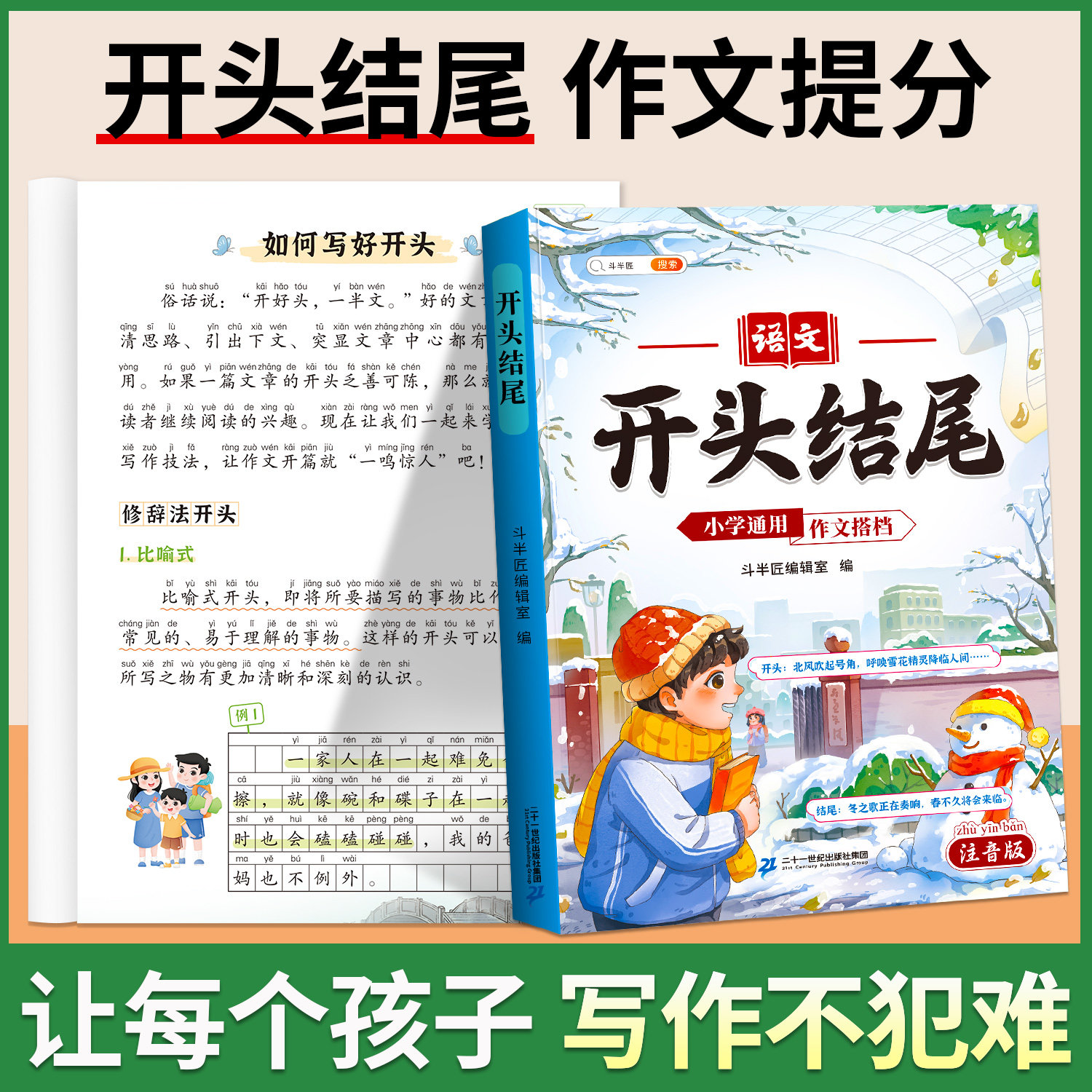 拯救年终总结！开头和结束语大全，让你的文章从平庸到绝绝子！