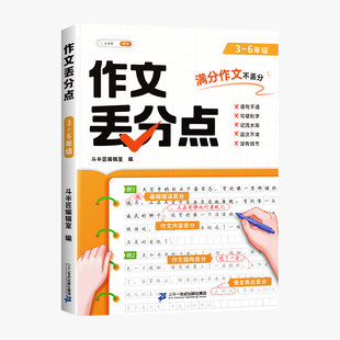 1000单】斗半匠3-6年级作文不丢分满分作文