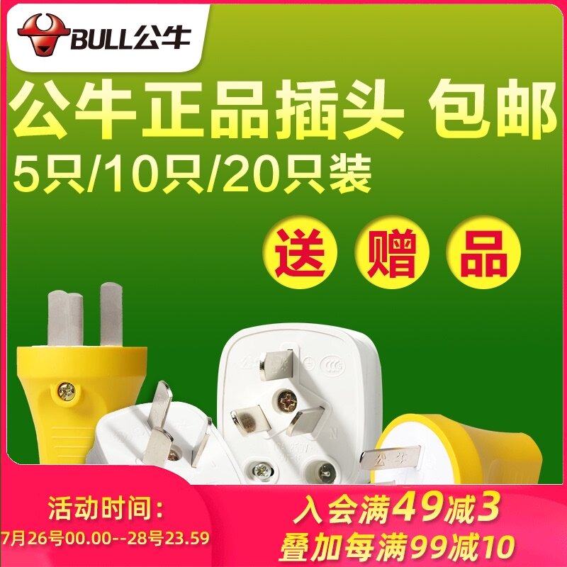 Bull triangle plug three household t16 t10 three-pin power flat plug 250V three maximum power