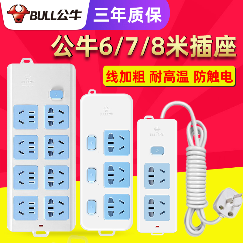 Bull socket plug strip with cable power terminal block 6 7 8 meters extension cord extension cable interstitial fixed