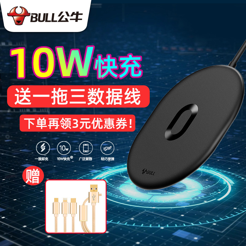 Bull wireless charger is suitable for Apple 8piPhoneXs Xiaomi Samsung mobile phone unlimited fast charging socket Android