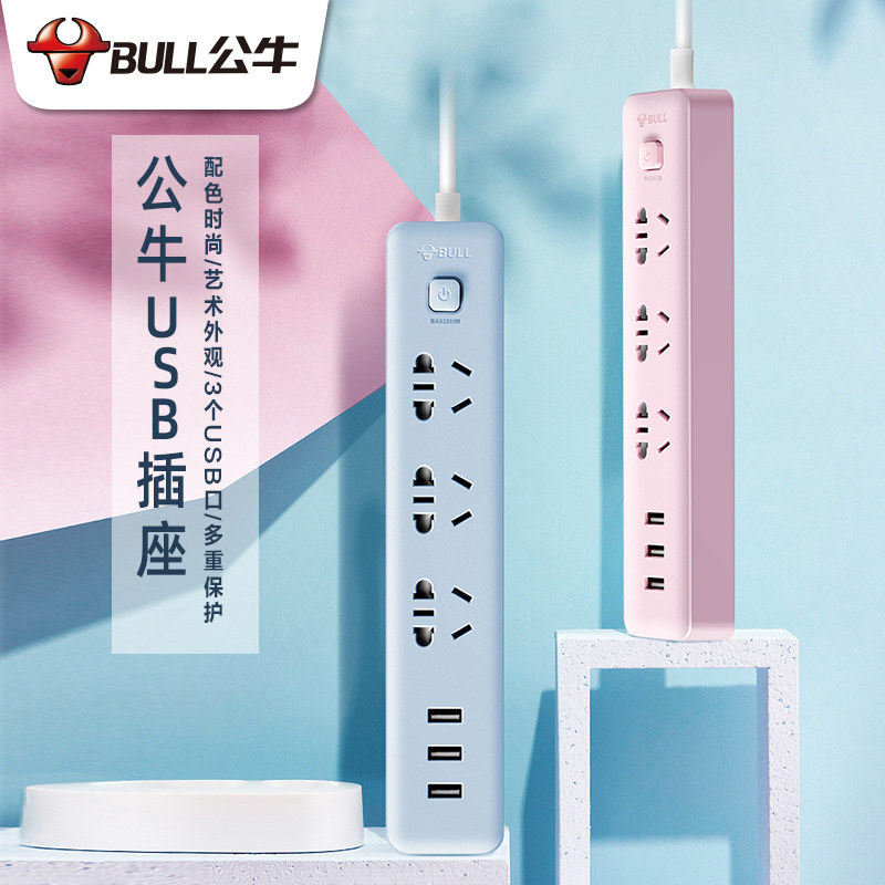 Bull white student dormitory bedroom computer socket mobile phone charging plug board with USB row plug multi-function plug