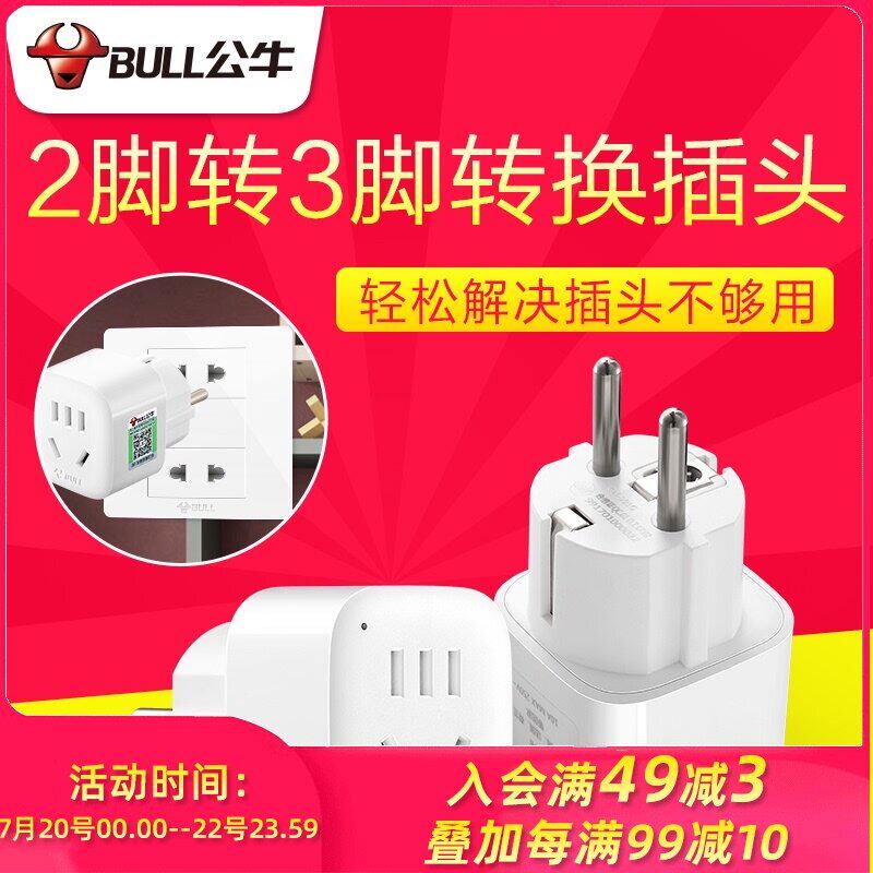 Bull two-pin to three-pin 3-pin socket converter Two-head to three-head two-plug to three-plug 2-item to 3-item plug