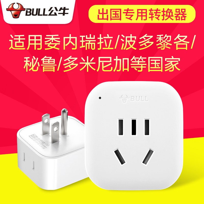 Bull American Socket Venezuela Puerto Rico Dominican Peru Colombia to go abroad for conversion plug