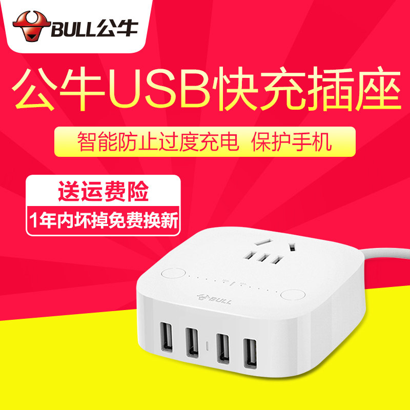 Bull anti-overcharge office desktop socket with more than 4 full USB interfaces Mobile phone fast charging plug scheduled time row plug