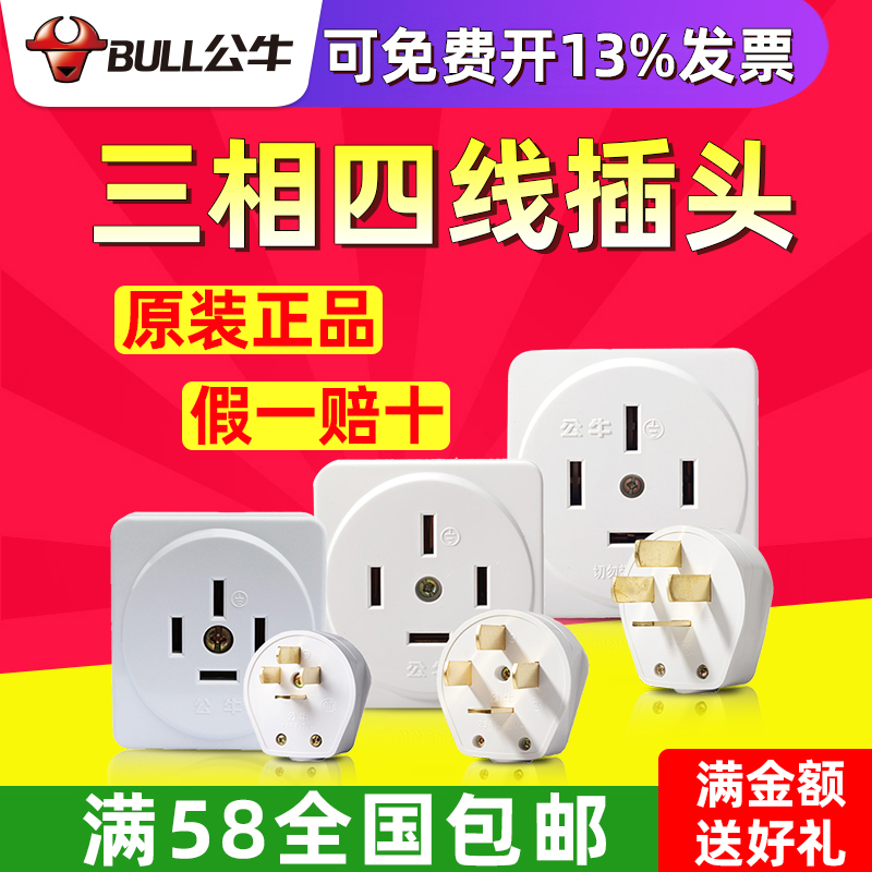 Bull three-phase four-wire plug industrial electric 380V high power 16A25A32A an four-pin item hole 440 volt socket