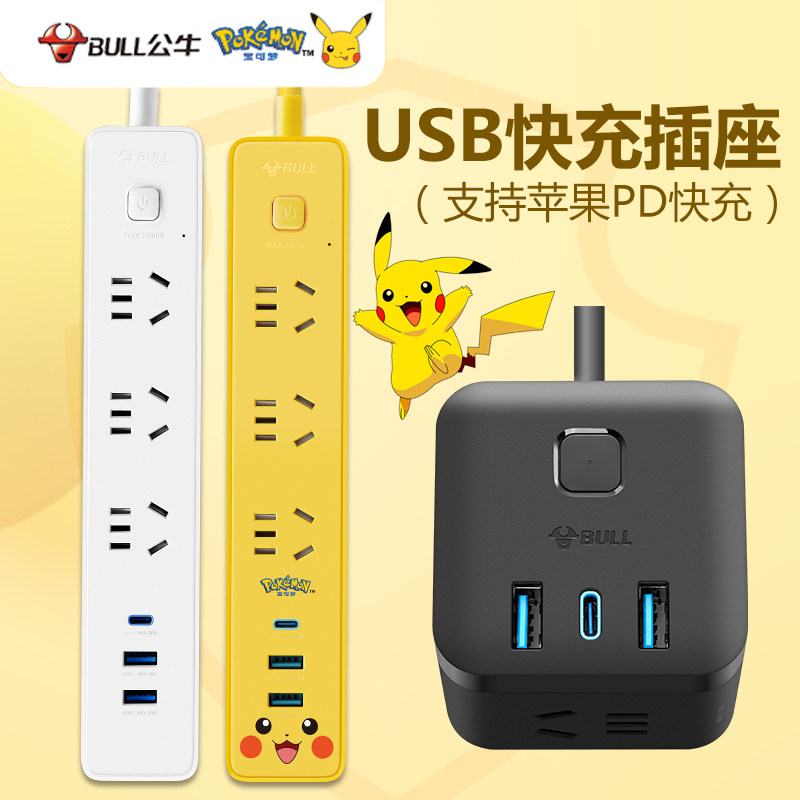 Pikachu Joint Bull PD Quick Refill Socket Intelligent 18W Magic Square USB Extended Wire Inserted Platoon Line Plate
