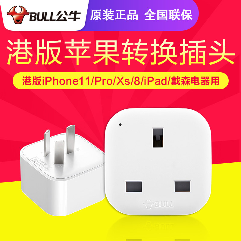 Bull Harbor Version Conversion Plug applies Apple 12iPhoneSE Dyson hairdryer PS4switch adapter