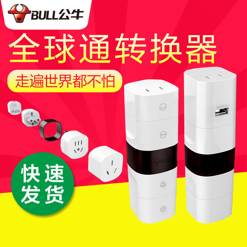 Bull Travel Conversion Plug Socket Global Multinational General Japan Charging Head International British American European Travel