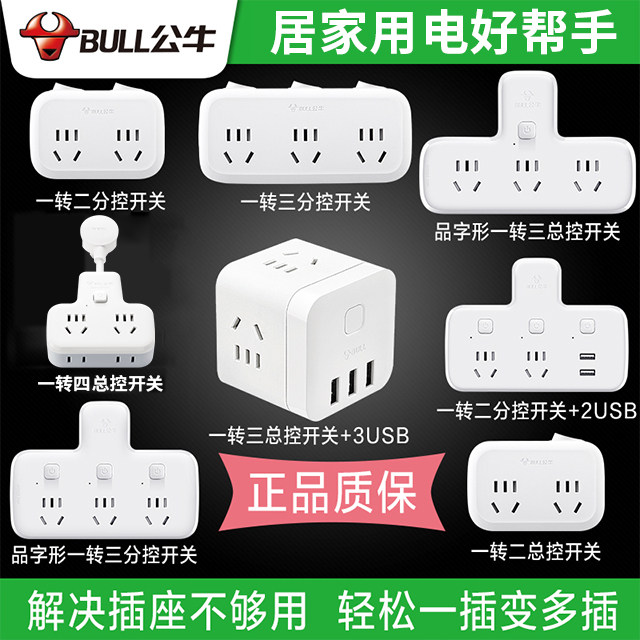 Bull Socket Converter Sub-Plug Panel Porous Multi-Air Plug-in Radio Trianguine Gold Bull adapter